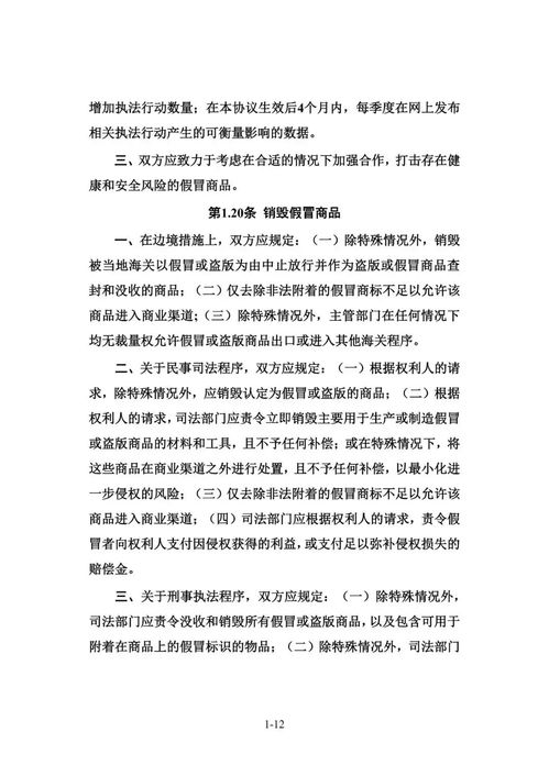 中美經貿協議中的技術轉讓新框架 合作、規范與未來