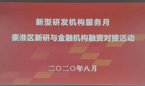 金融活水涌動，助推新材料技術推廣服務發展──新研服務月專注破解發展難題紀實